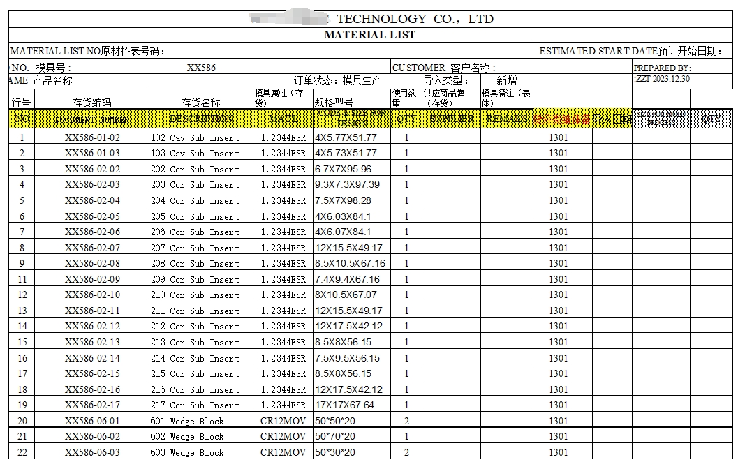 模具的物料清單、標(biāo)準(zhǔn)件清單、鋼料清單